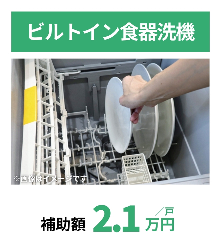 ビルドイン食器洗機