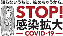 東京ガスエコモではコロナウイルス感染拡大防止に向けて慎重に対応しております！