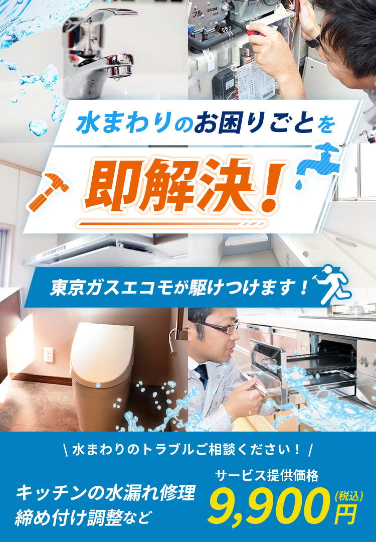 水まわりのお困りごとはありませんか？