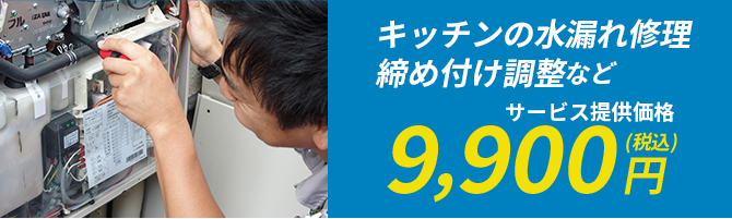 東京ガスエコモのメンテナンス