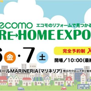 RE-HOME EXPO 2025のご案内