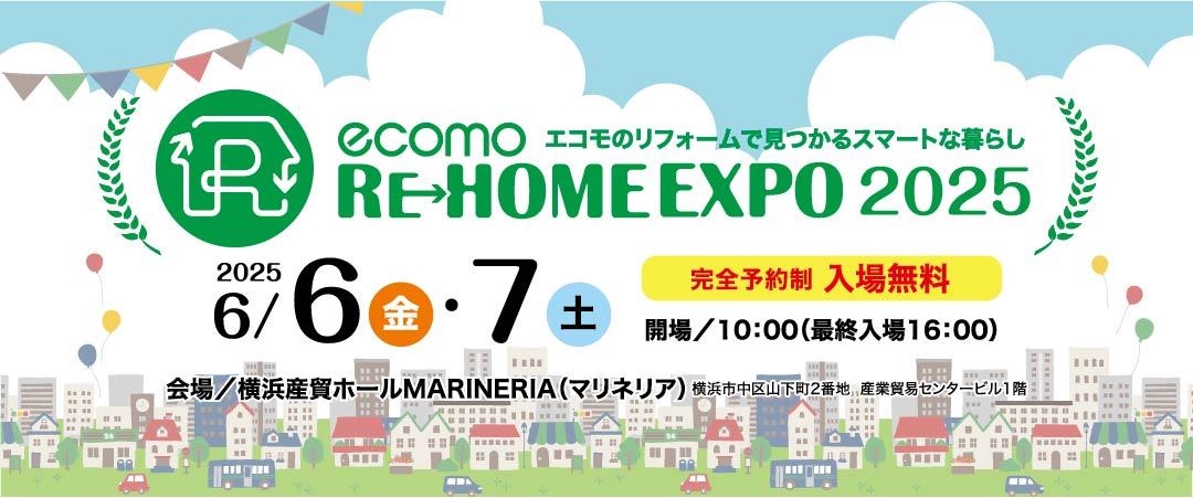RE-HOME EXPO 2025のご案内