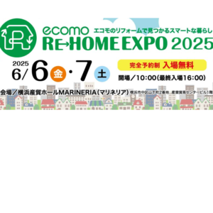 【RE-HOME EXPO 2025】　イベント報告！