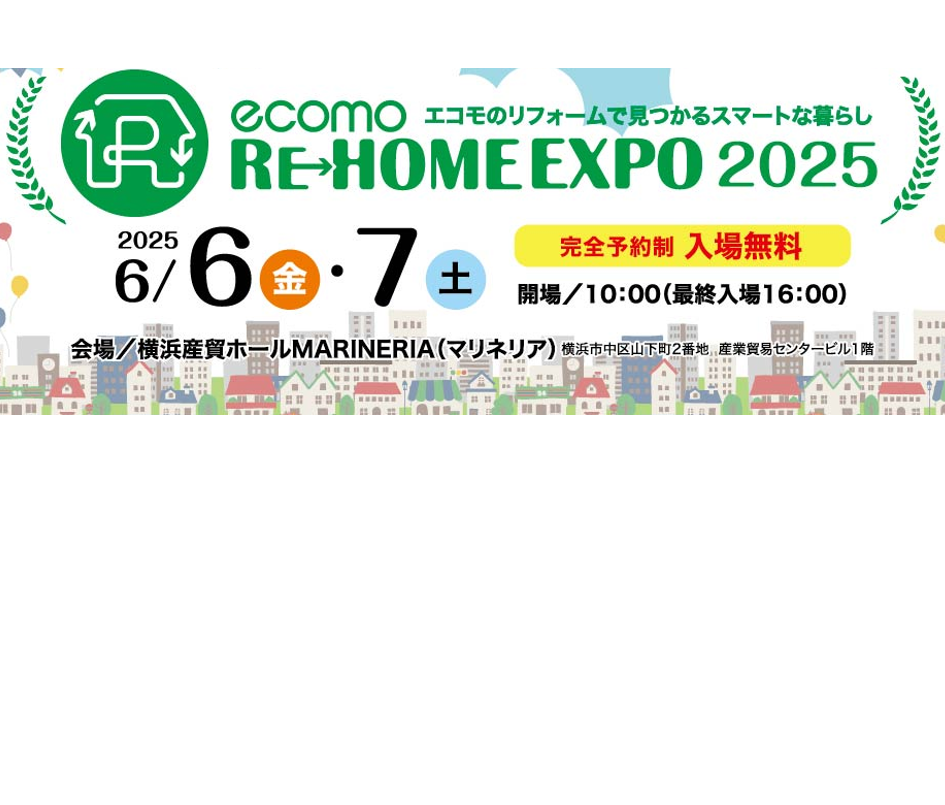 【RE-HOME EXPO 2025】　イベント報告！